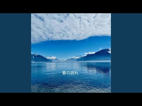 春の夢