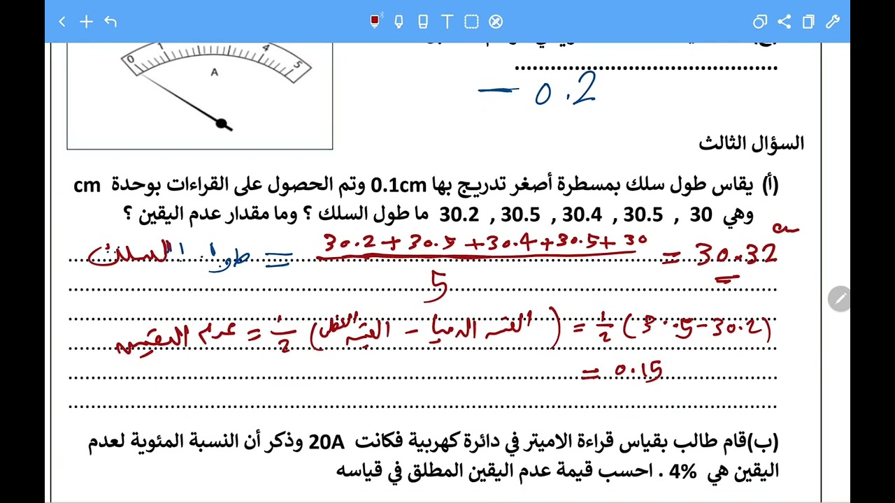 اختبار (1) القصير الاول فيزياء حادي عشر الوحدة الاولى المهارات العملية علوم كامبريدج ابو خالد