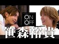 「笹森裕貴のON⇔OFF」コメント付き予告編