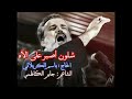 باسم الكربلائي شلون اصبر على الاه باسم الكربلائي شلون اصبر على الاه