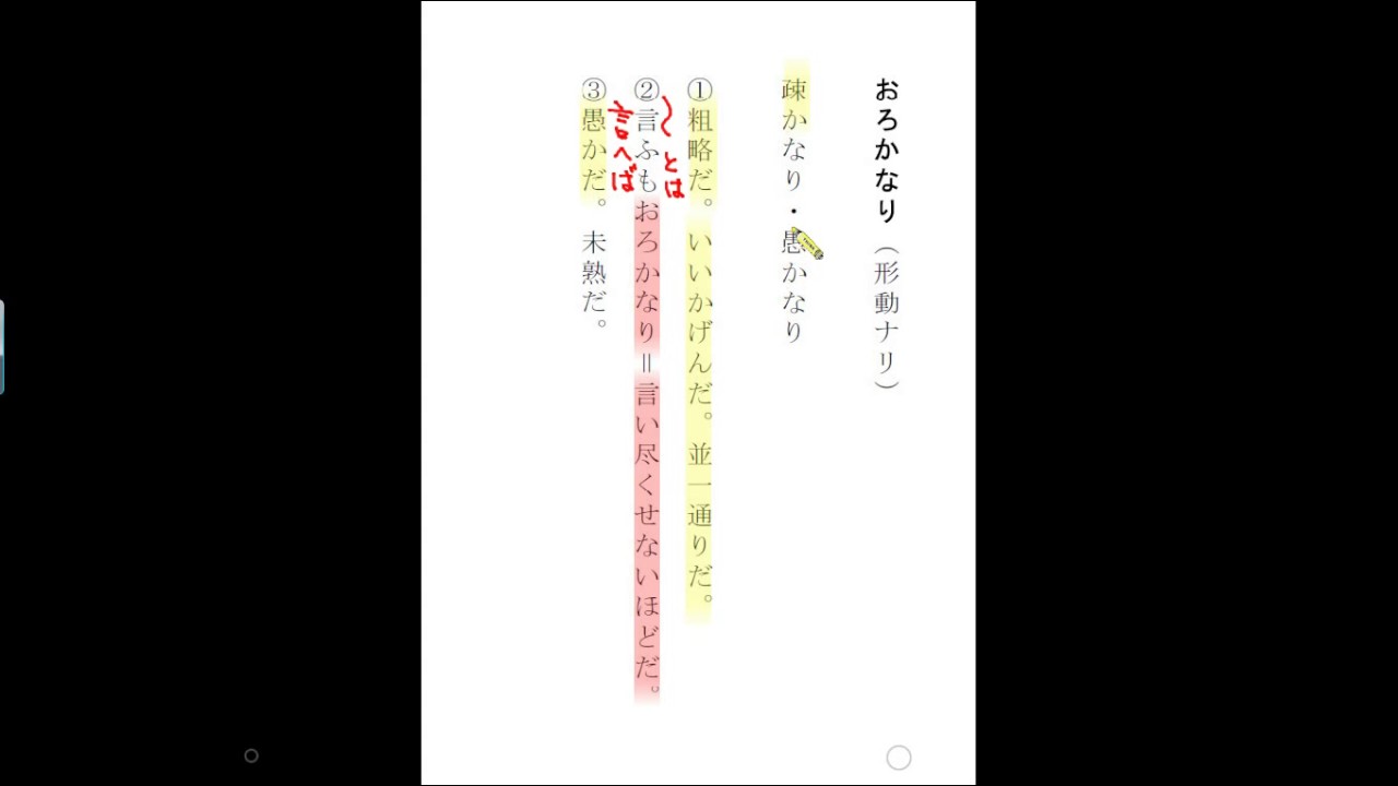 013 おろかなり さらなり Youtube