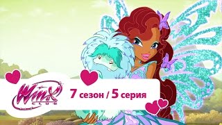 Клуб Винкс - Сезон 7 Серия 05 - Друг из прошлого | Мультики про фей для девочек