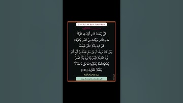 سورة البقرة - سورة 02 - اية (185)