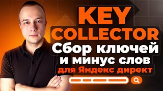 : KEY COLLECTOR          