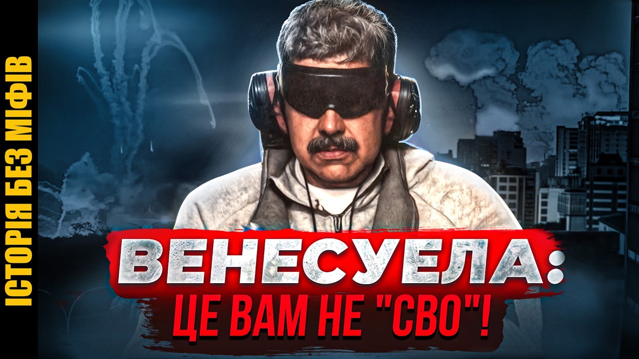 Венесуела: від соціалістичних експериментів Уго Чавеса до «Абсолютної рішучості» Трампа