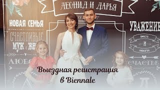 Свадьба в отеле, кафе BIENNALE Свадьба в отеле, кафе BIENNALE