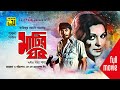 Matir ghor     razzak shabana  atm shamsuzzaman bangla full movie