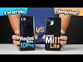 รุ่นไหนดี? เปรียบเทียบ Redmi Note 10 Pro vs Mi 11 Lite ราคาเท่ากัน 8,999 บาท แตกต่างกันตรงไหนบ้าง