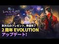 【俺だけレベルアップな件：ARISE】2周年アップデートPV公開！