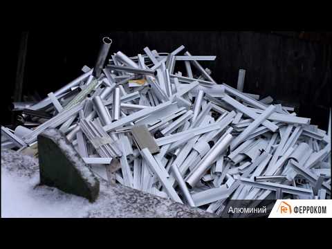 Видео: Что такое алюминиевый напряженный лом?