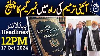 The number game challenge in way of constitutional amendment | PTI | 12PM Headlines - Aaj News