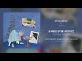 죠지 Let S Go Picnic 가사 Synced Lyrics 죠지 Let S Go Picnic 가사 Synced Lyrics