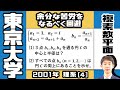 【東大2001】複素数と Fibonacci 数列の融合問題【複素数平面】