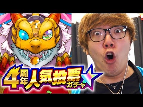 【モンスト】４周年人気投票ガチャ&モン玉ガチャで大勝利!?【ヒカキンゲームズ】