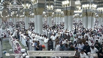 صلاة العشاء المسجد النبوي الشيخ عبدالله القرافي | الخميس 17 ربيع الآخر 1447هـ من سورة آل عمران.