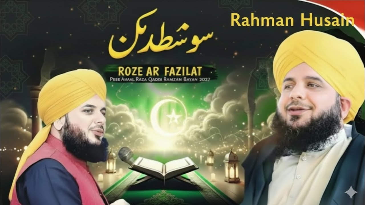 #ramjan #ke #30 #din #peer #ajmal #Raza Qudri Bayan