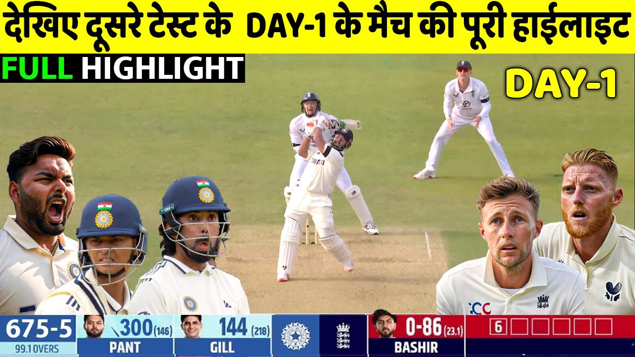 IND VS ENG 2nd Test Match Day 1 Highlights: India vs England 2nd Test ...