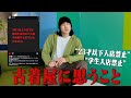 【正直に話す】23歳以下入店禁止の古着屋、入場料を払う古着屋などに思うことを話す。