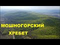 Мошногорский хребет с высоты 270 метров