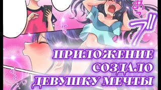 📱 ПРИЛОЖЕНИЕ ДЕВУШКА ТВОЕЙ МЕЧТЫ 👰| Друг стал Подругой ⚧️ MTF TG КОМИКСЫ ПЕРЕВОД