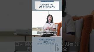 임신 성공을 위한 마음가짐_베스트오브미여성의원 김진영원장