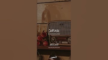 أقم الصلاة لدلوك الشمس | سورة الإسراء | شعبان الصياد #quran