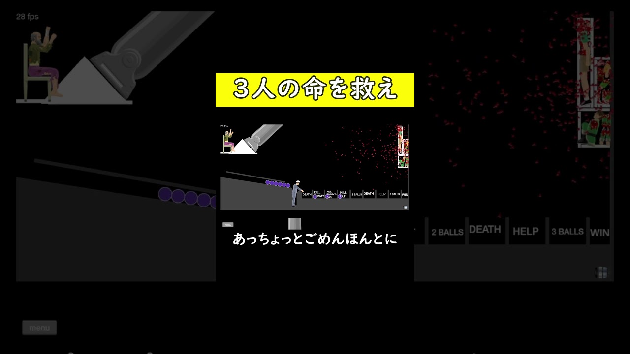 ３人の命を懸けたデスゲーム【Happy Wheels】