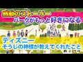 【パークがもっと好きになる!! 】ディズニーそうじの神様が教えてくれたこと