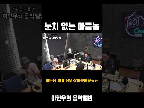 "눈치 없는 아들 녀석" 어쩌다 남자 with 김인석 / [<strong>이현우의</strong> <strong>음악앨범</strong>] ㅣ KBS 260519 방송