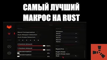 МАКРОС НА RUST // BEST MACRO RUST // 2025 GUIDE // АНТИОТДАЧА // БЕЗ БАНА // БЕСПЛАТНЫЙ МАКРОС //