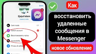 Как восстановить удаленные сообщения в Messenger (iPhone) | Восстановить сообщения Messenger