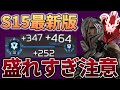 【S15ランク】今すぐ爆盛り確定したい方は見てください #apex