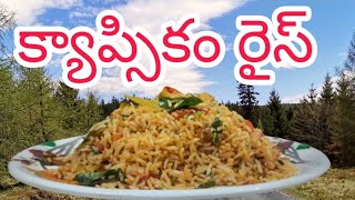 కాప్సికం రైస్ | Capsicum Rice  || Capsicum Masala Rice in Telugu BY Esaramma Ruchulu