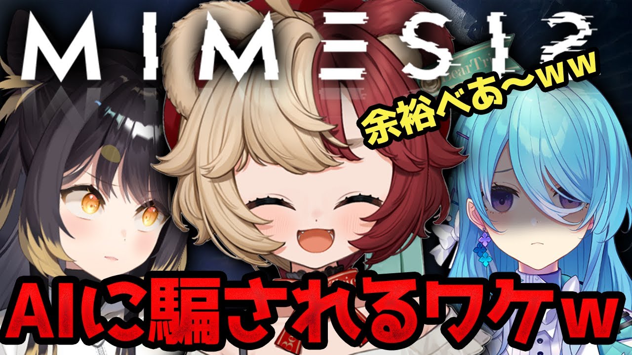 【ベア視点】「MIMESIS」2026年はビビらないクマでいきます【#MEWLIVE / #熊乃ベアトリーチェ / #VTuber / #ホラーゲーム / #ホラゲ / #絶叫実況 】