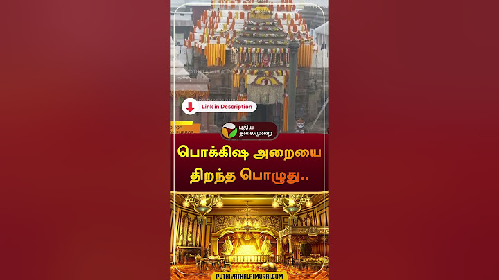 பொக்கிஷ அறையை திறந்த பொழுது.. | #purijaganathnar | #temple | #treasurer | #shorts
