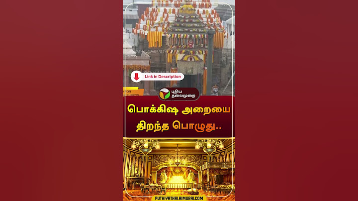 பொக்கிஷ அறையை திறந்த பொழுது.. | #purijaganathnar | #temple | #treasurer | #shorts