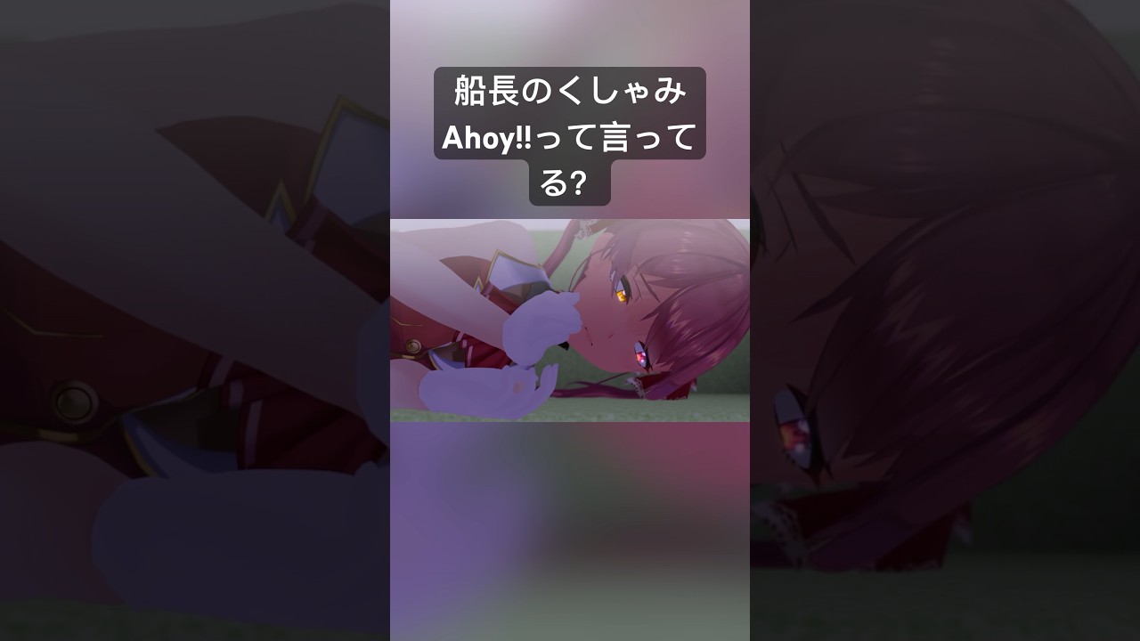 マリン船長のくしゃみ「Ahoy」って言ってる説 #shorts