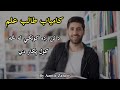 Successful student  what to do  in pashto  by aamir zaheer