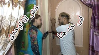 سباك بيستغل غياب زوجها لفعل شئ محرم (النهاية صادمة)