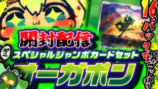 【 ポケカ開封配信 】モフモフ手元実写！ポケモンカードかわちぃオーガポンの初めてのジャンボカードを開封！爆アド！ポケカ詳しくないので教えて家主ぃ【ポテポ/新人Vtuber】SAR