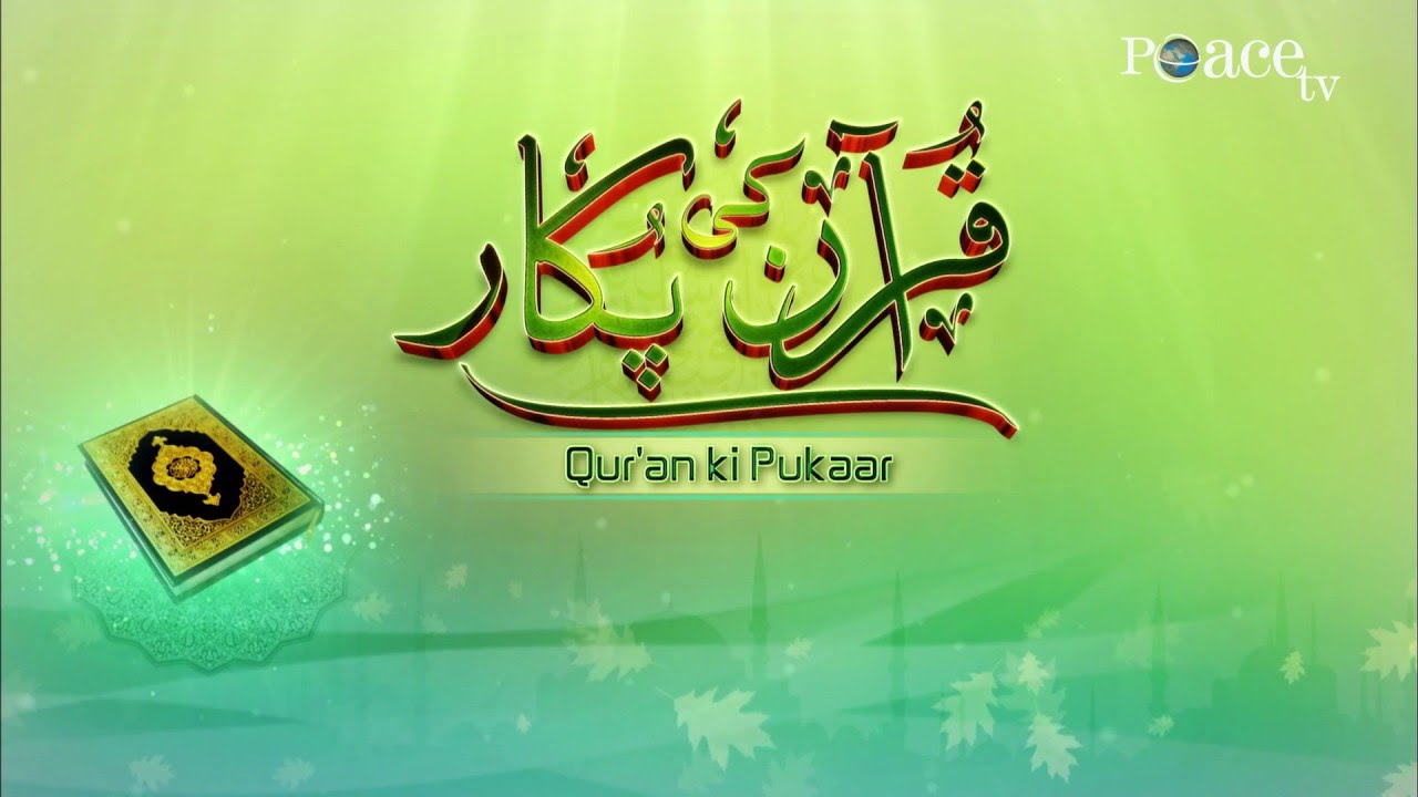 peace tv online PEACE TV PROMO | QUR'AN KI PUKAAR