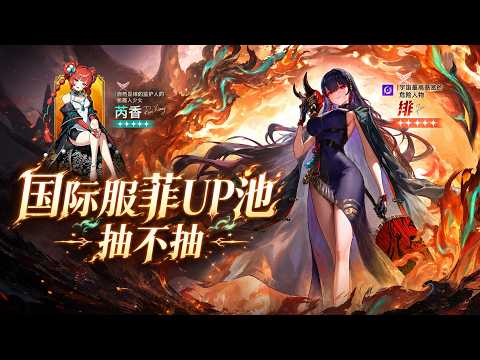 Chaos Zero Nightmare Fei Banner Pull and Team Build Guide