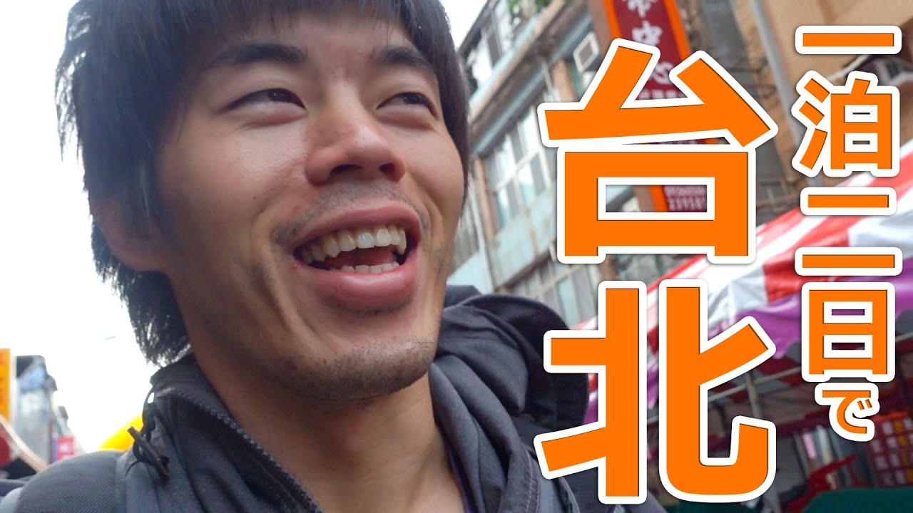 A two-day, one-night whirlwind trip to Taipei! - YouTube