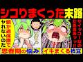 自慰行為依存症になったずんだもんの末路【ずんだもん&ゆっくり解説】