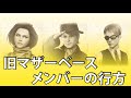 メタルギアソリッド5 旧マザーベースメンバーの行方(カセットテープ)