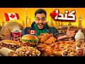 جربت أشهر أكلات الشوارع في كندا 🇨🇦