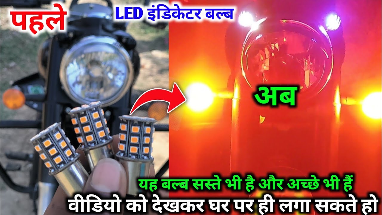 bullet classic 350 ka indicator bulb kaise change kare royal enfield HAZARD FLASHER