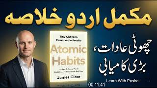 Atomic Habits Audiobook in Urdu by James Clear....#Tiny changes remarkable results
