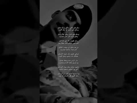 سلم على اللي ساكن وسط حايل عسكري شعر قصيد اكسبلور فولو ضيفوني 
