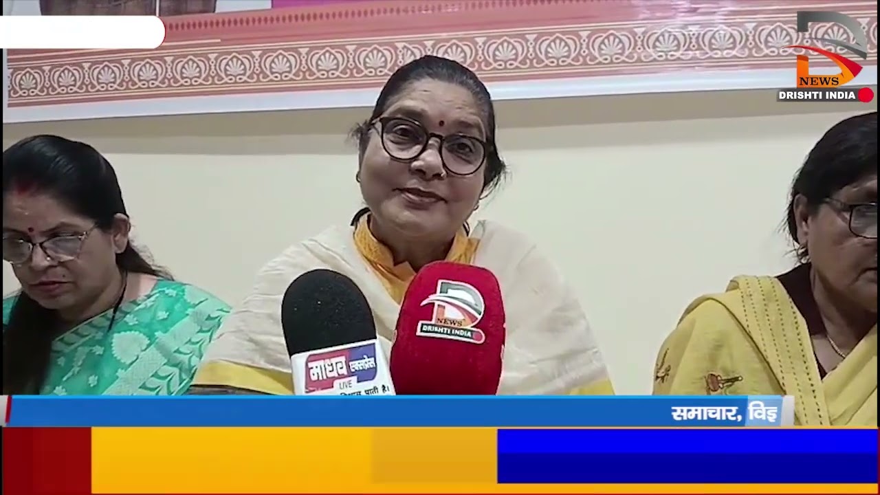 नारी शक्ति वंदन अधिनिय को लेकर भाजपा की प्रेसवार्ता